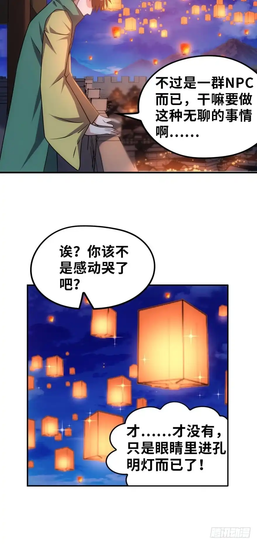 《重生大玩家》谁说NPC没有心 第20页