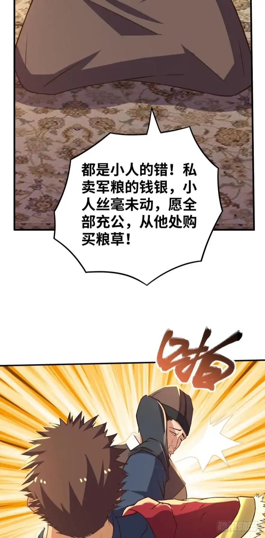 《重生大玩家》谁说NPC没有心 第3页
