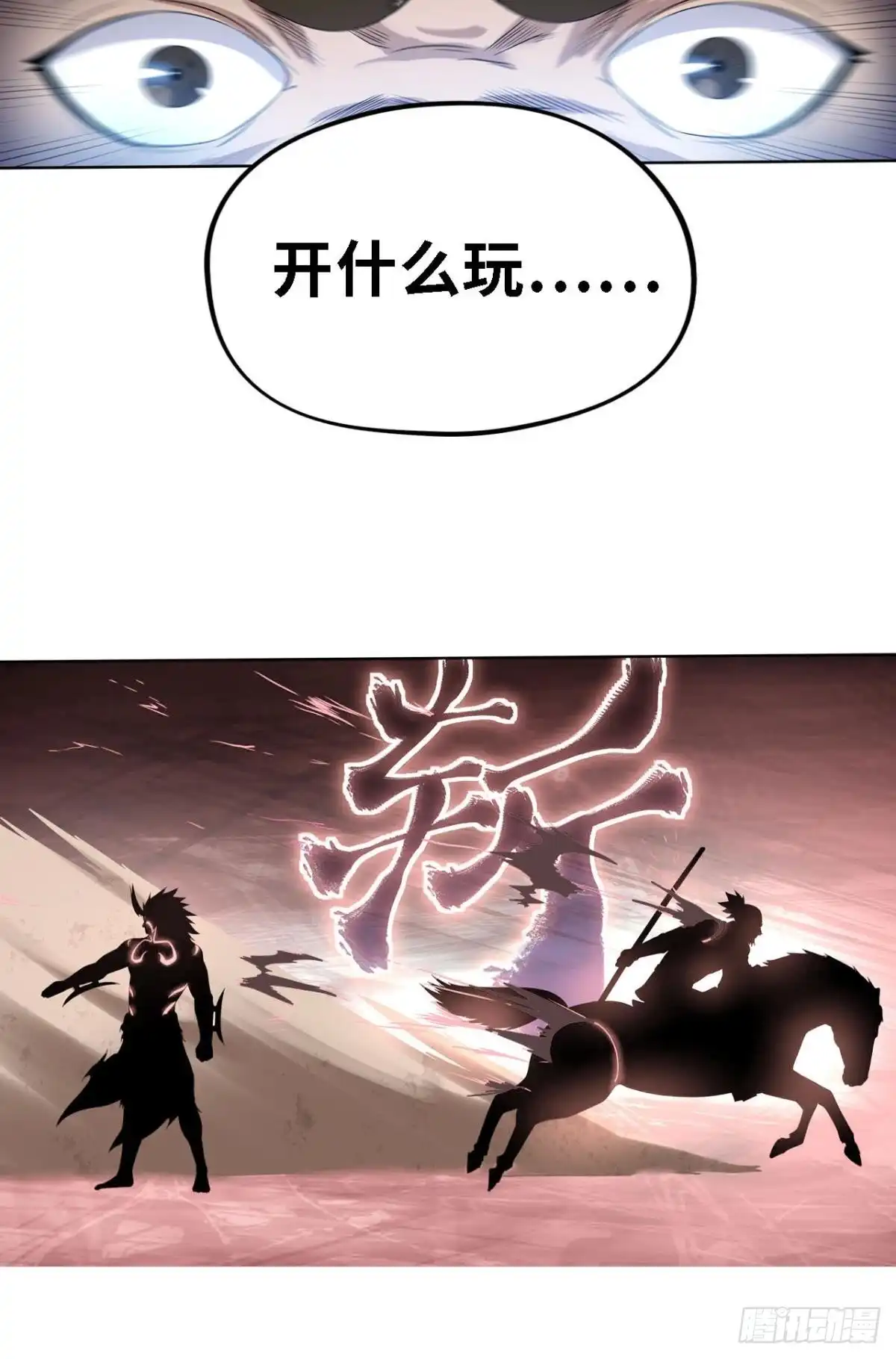 《重生大玩家》鬼神 第26页