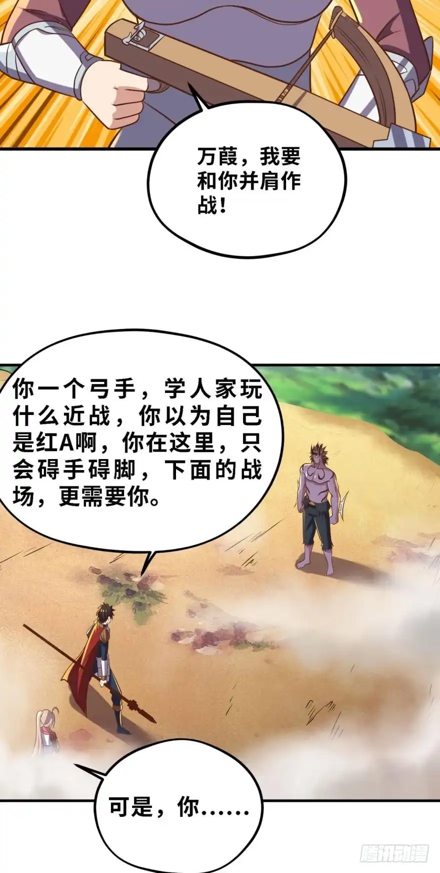 《重生大玩家》碾压 第9页