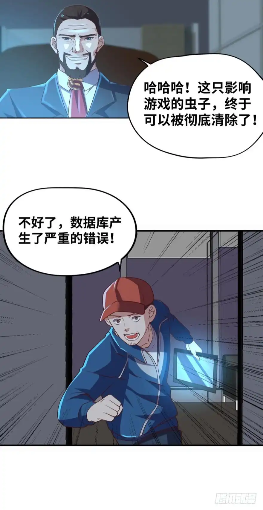 《重生大玩家》万民齐心 第10页