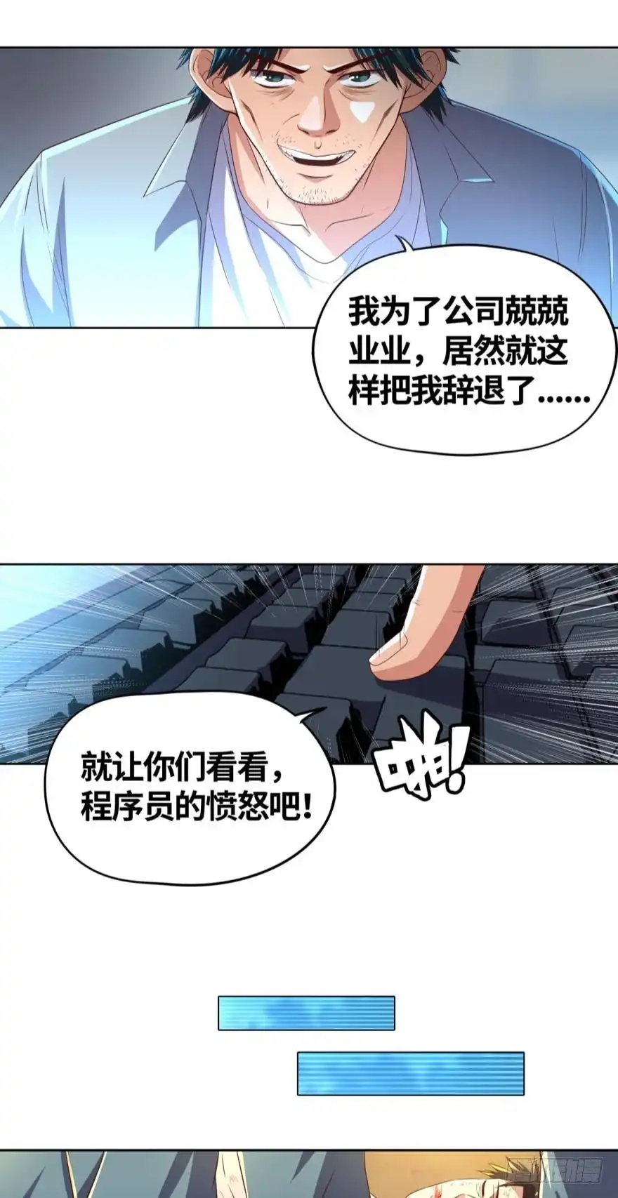 《重生大玩家》万民齐心 第13页