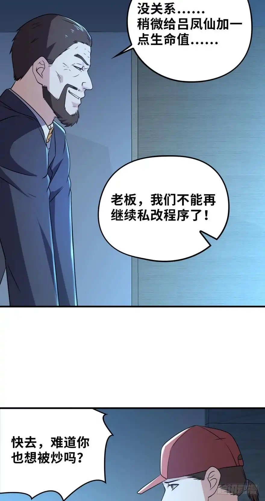 《重生大玩家》万民齐心 第2页