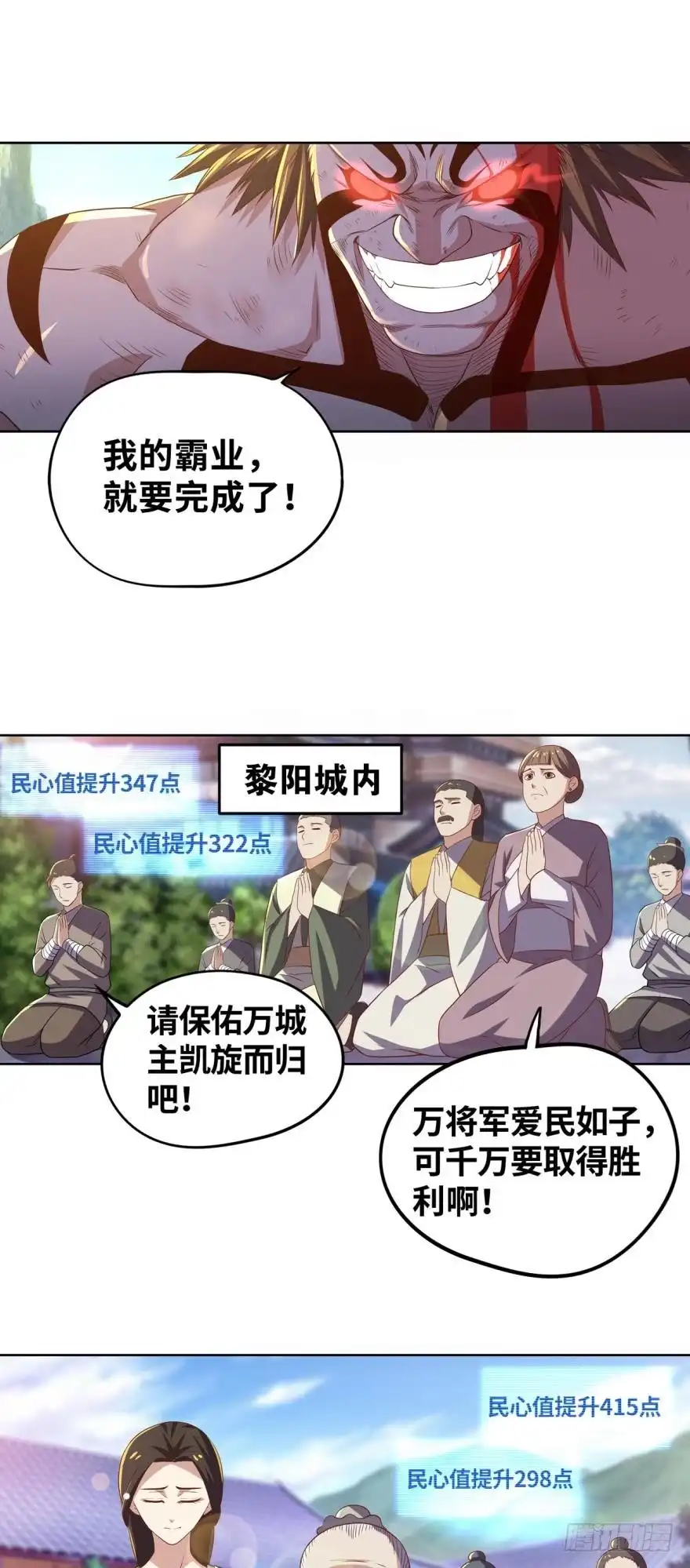 《重生大玩家》万民齐心 第16页