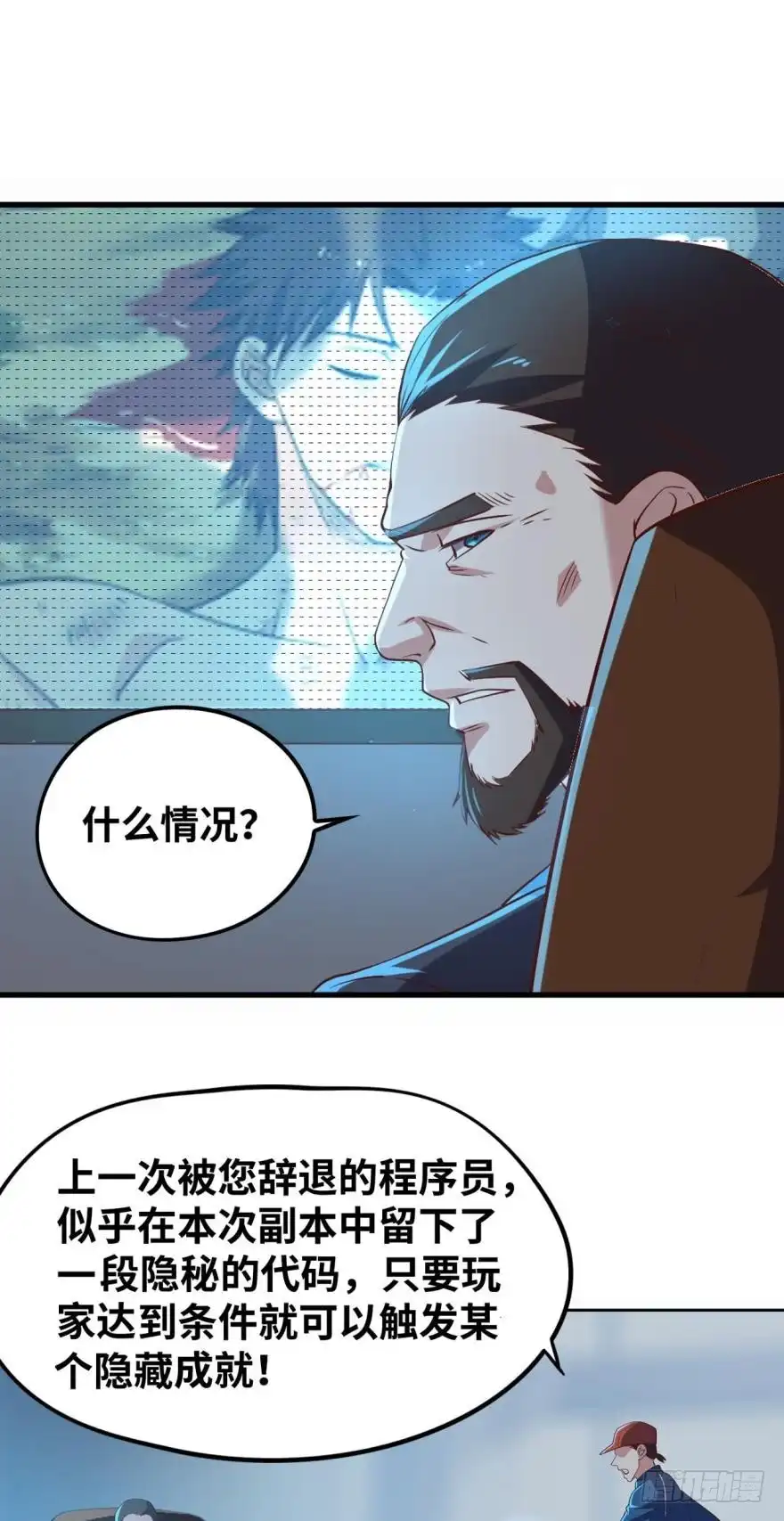 《重生大玩家》万民齐心 第11页