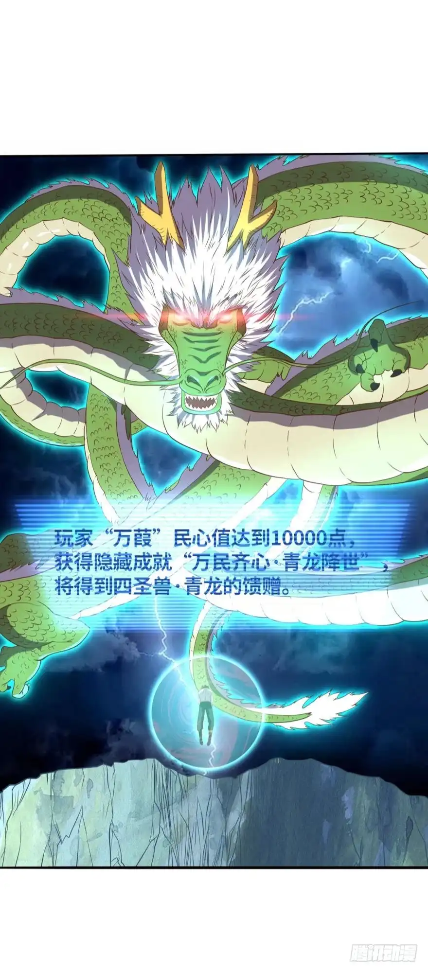 《重生大玩家》万民齐心 第19页