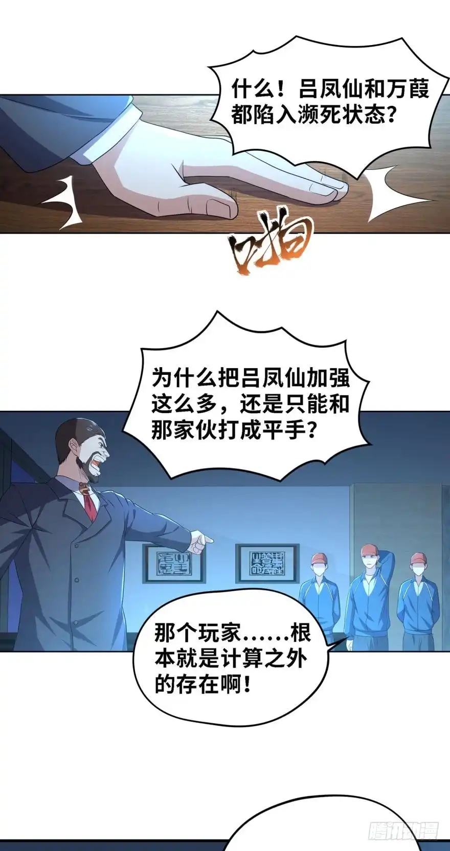 《重生大玩家》万民齐心 第1页