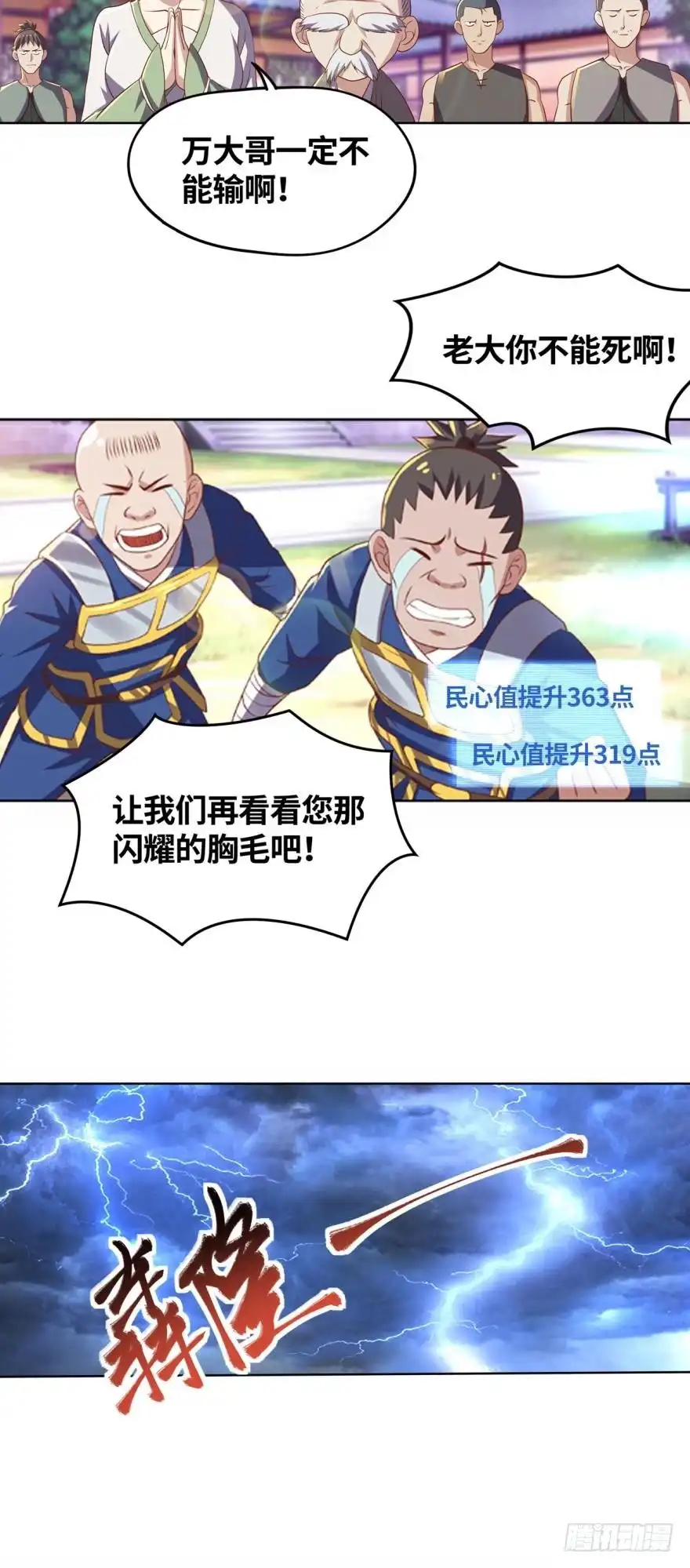 《重生大玩家》万民齐心 第17页