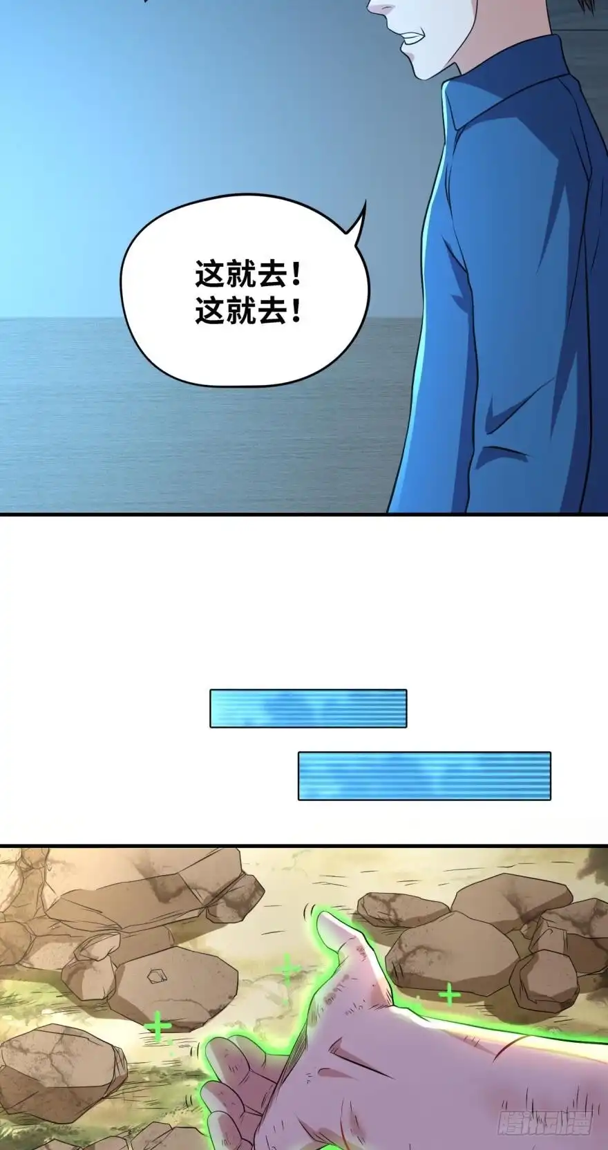 《重生大玩家》万民齐心 第3页