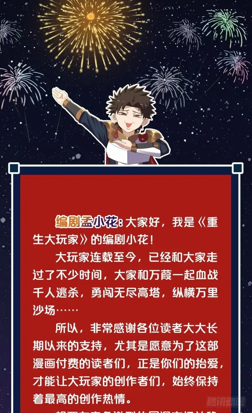 《重生大玩家》万民齐心 第20页