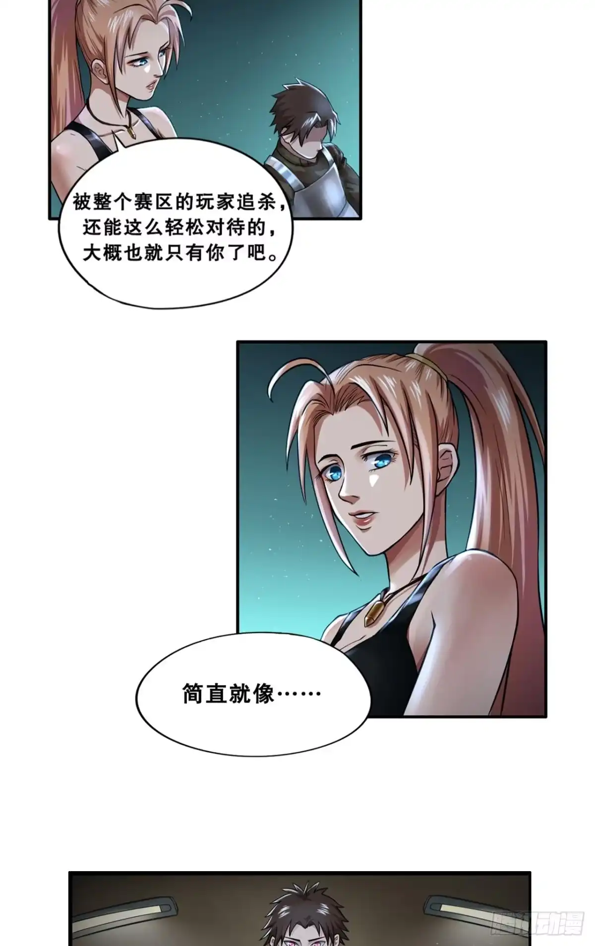《重生大玩家》猎狐行动·上 第14页