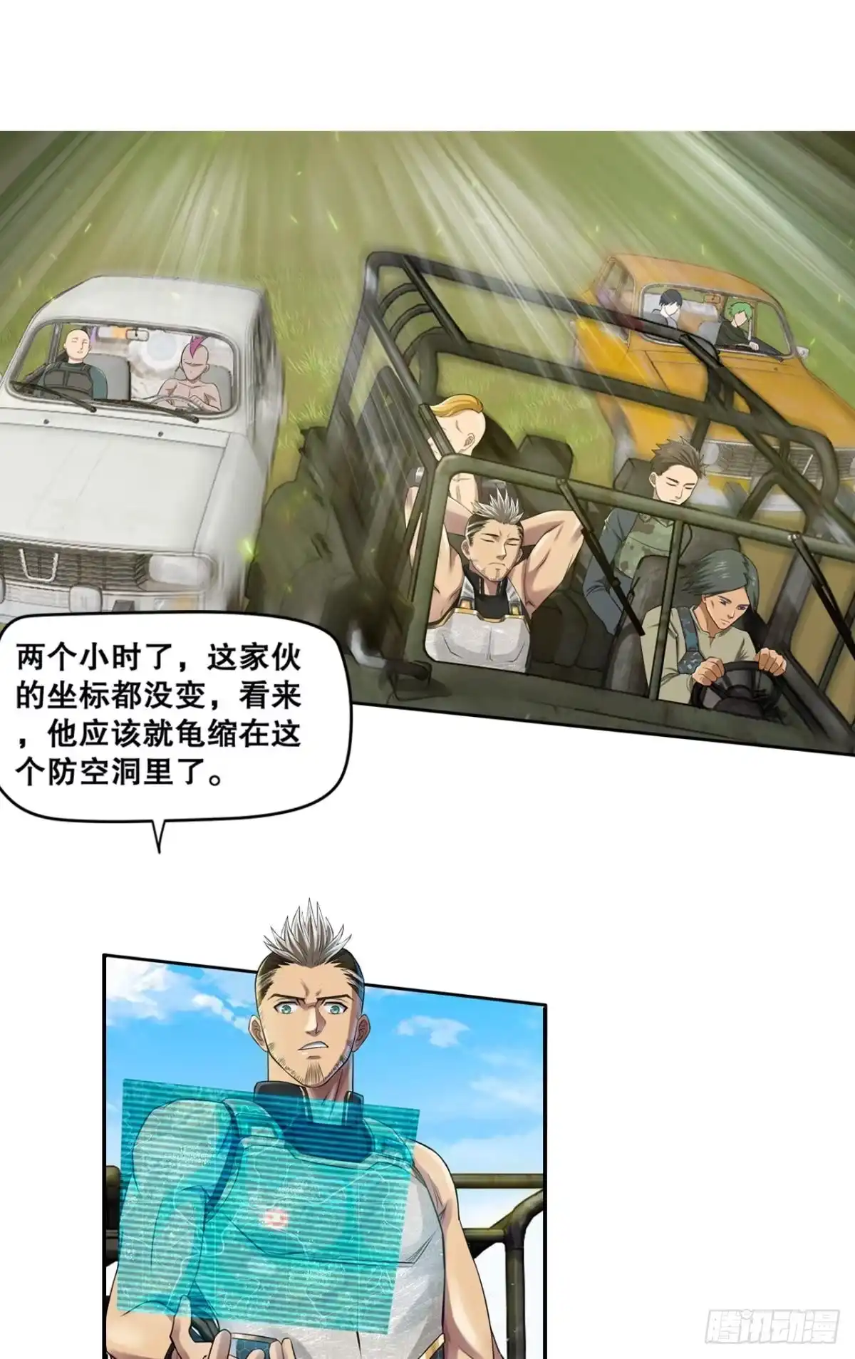 《重生大玩家》猎狐行动·上 第8页