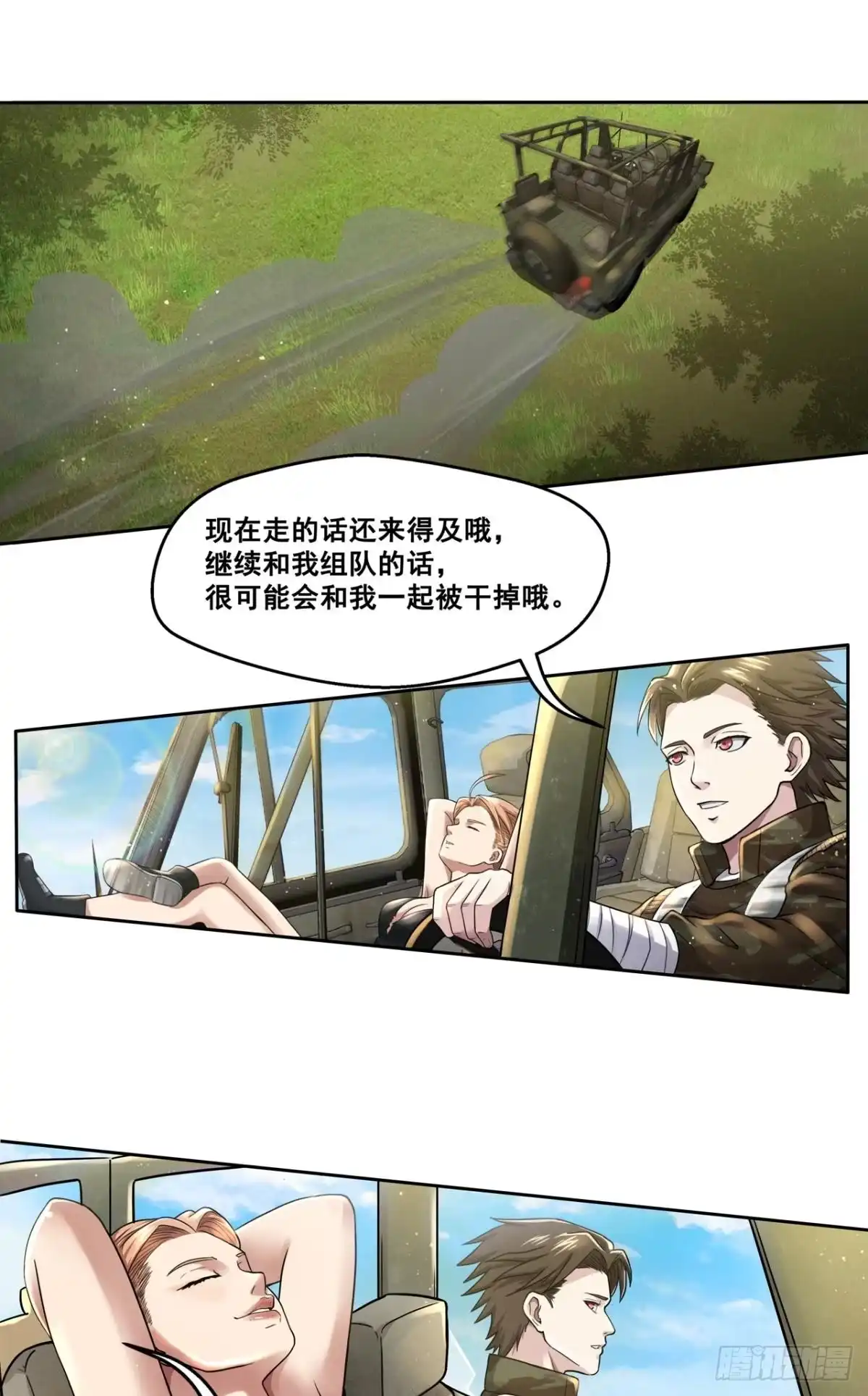 《重生大玩家》猎狐行动·上 第1页