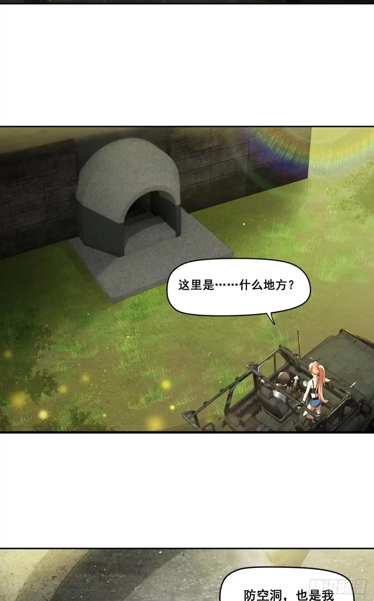 《重生大玩家》猎狐行动·上 第5页