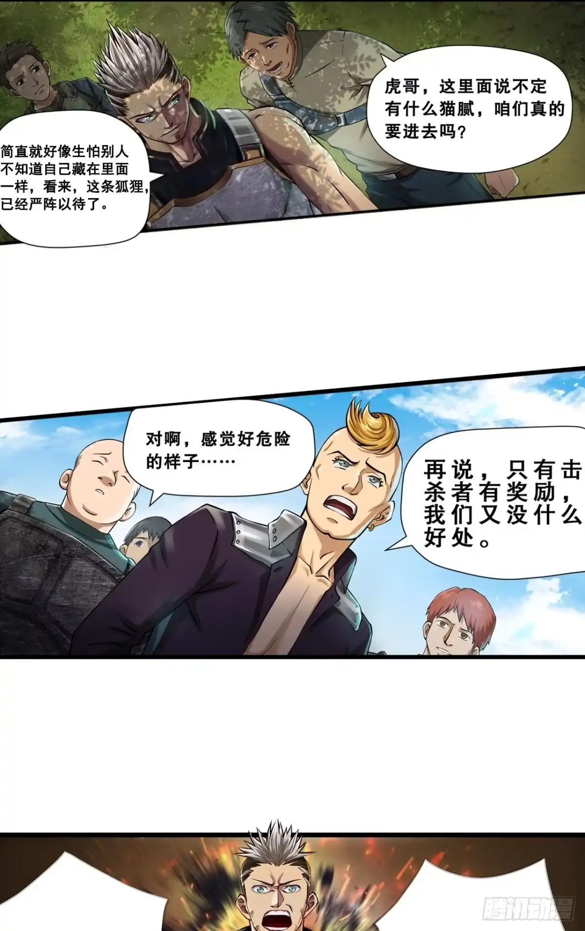 《重生大玩家》猎狐行动·上 第10页