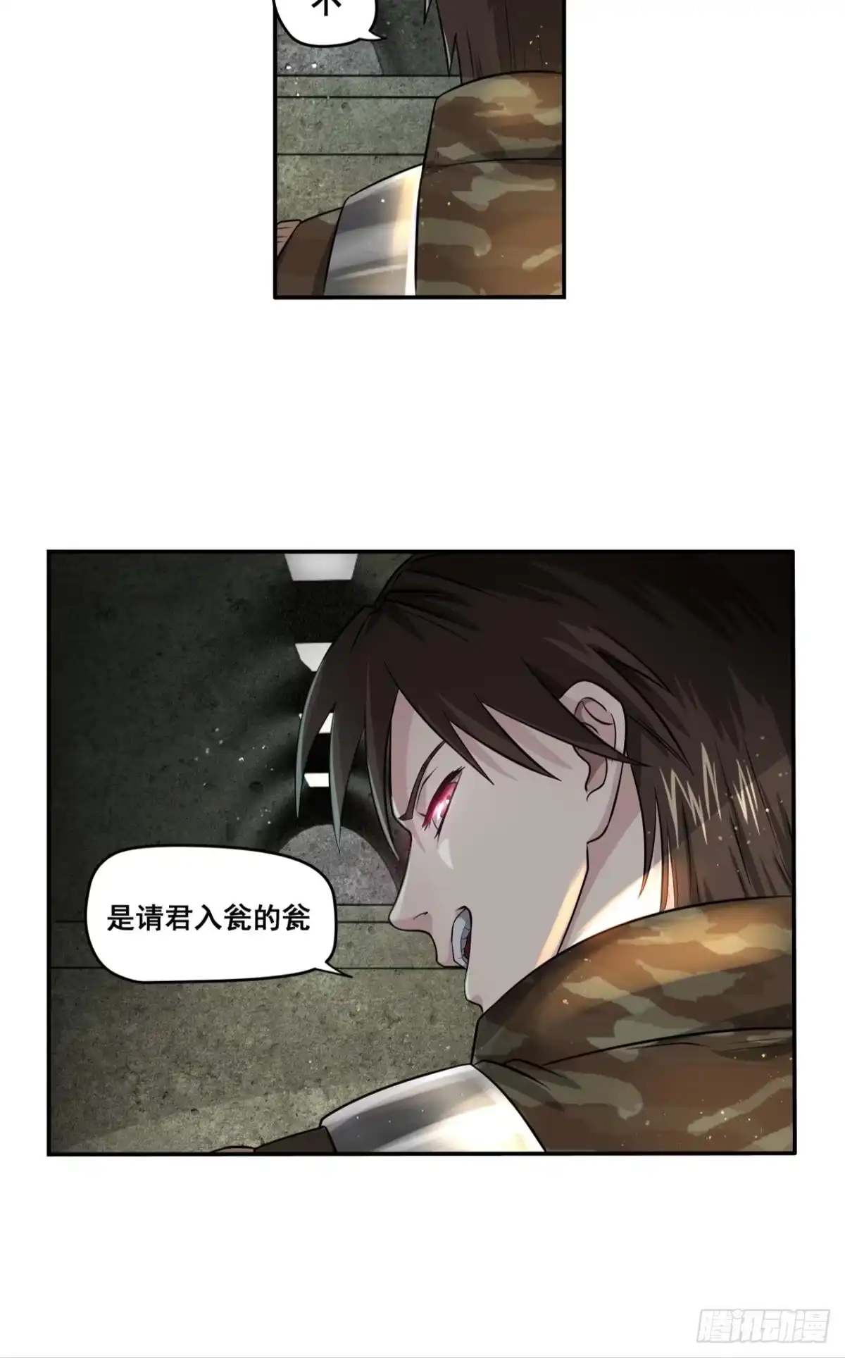 《重生大玩家》猎狐行动·上 第7页