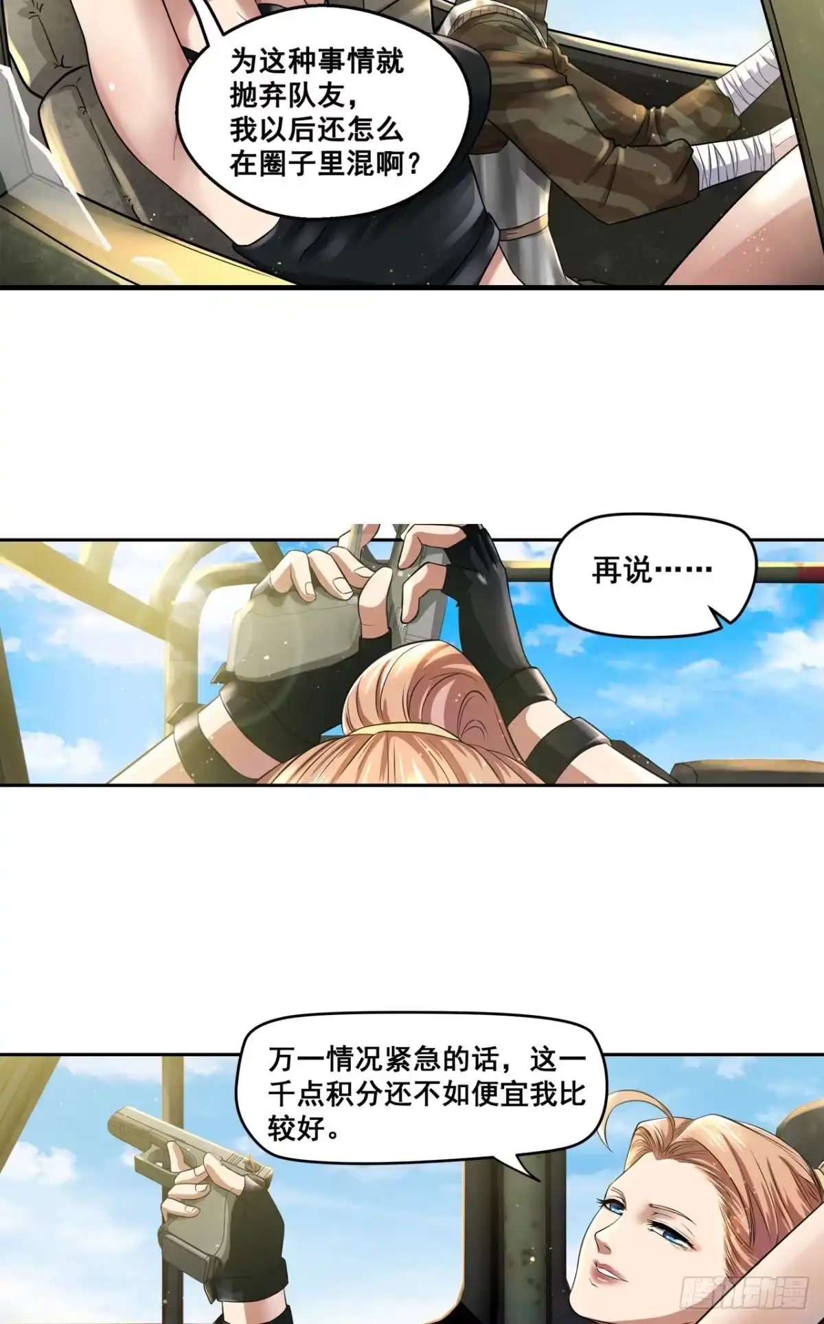 《重生大玩家》猎狐行动·上 第2页