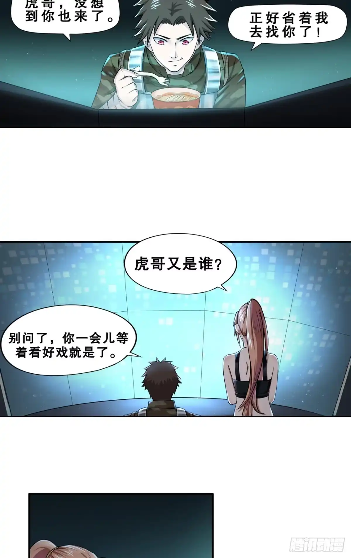 《重生大玩家》猎狐行动·上 第13页