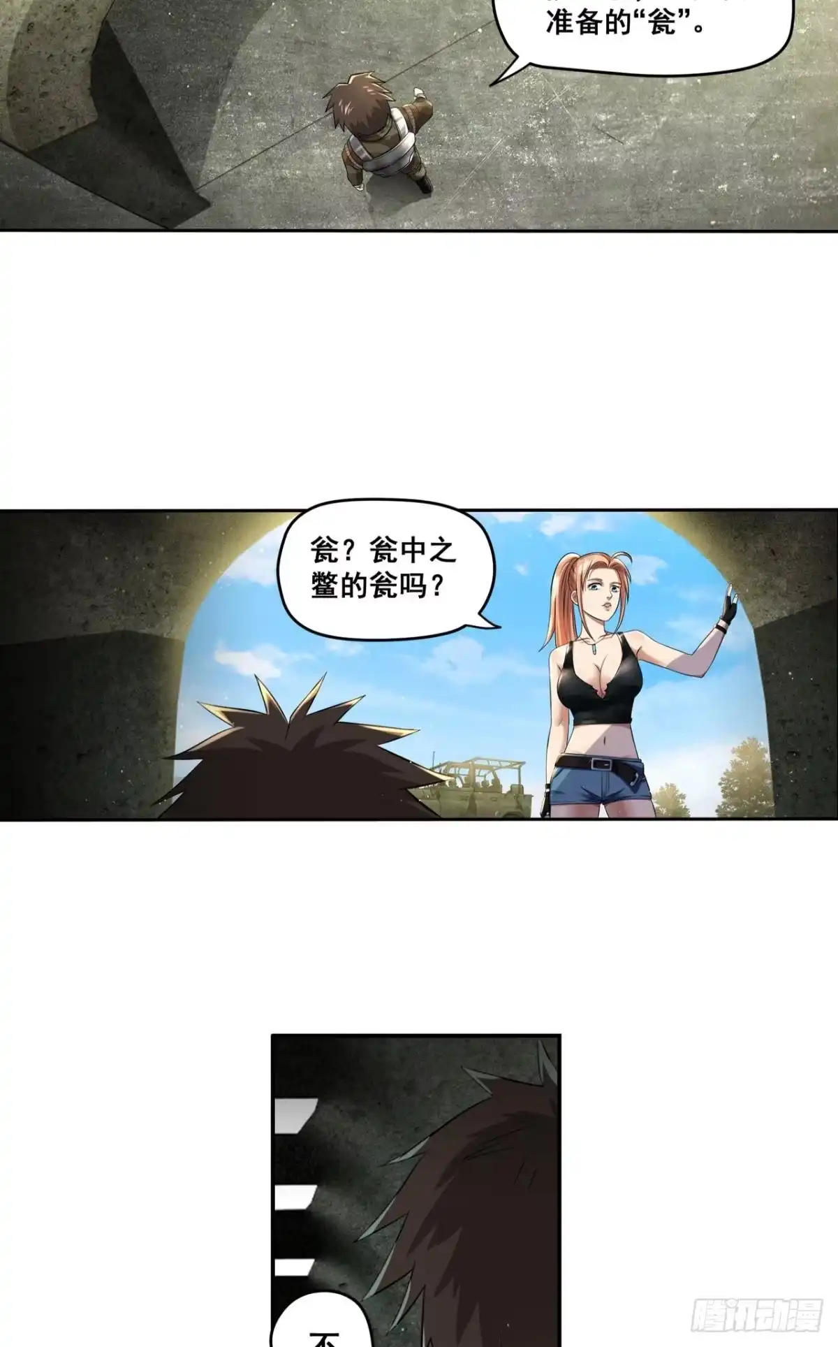 《重生大玩家》猎狐行动·上 第6页