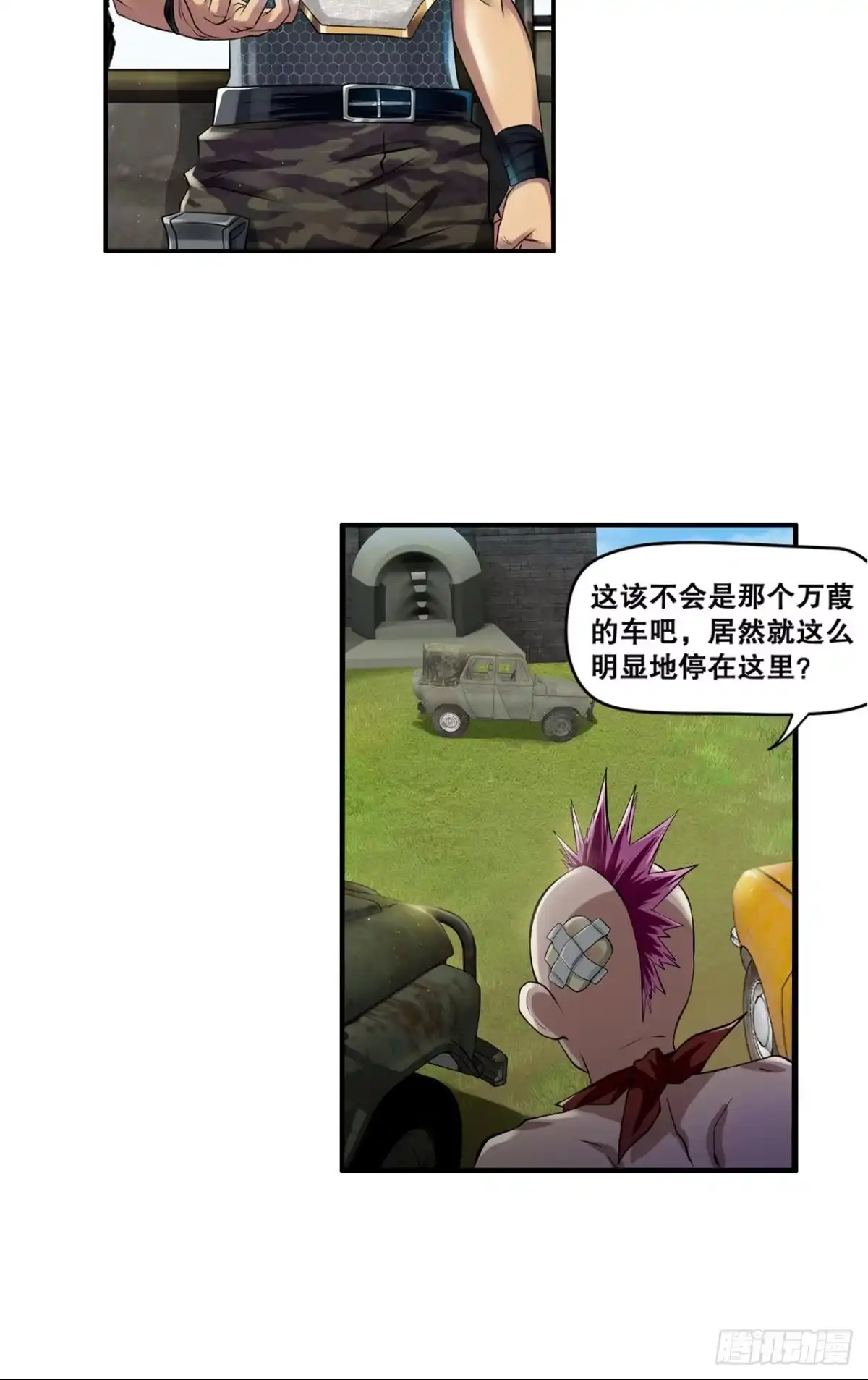 《重生大玩家》猎狐行动·上 第9页