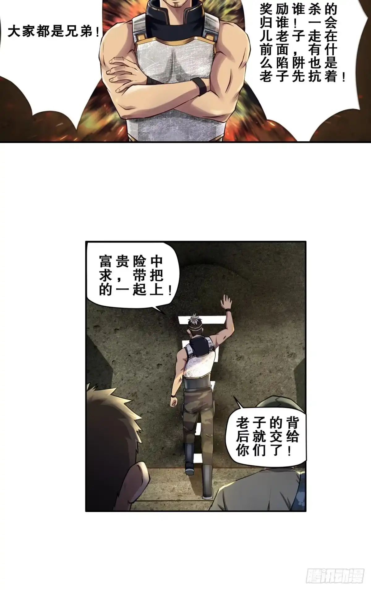 《重生大玩家》猎狐行动·上 第11页