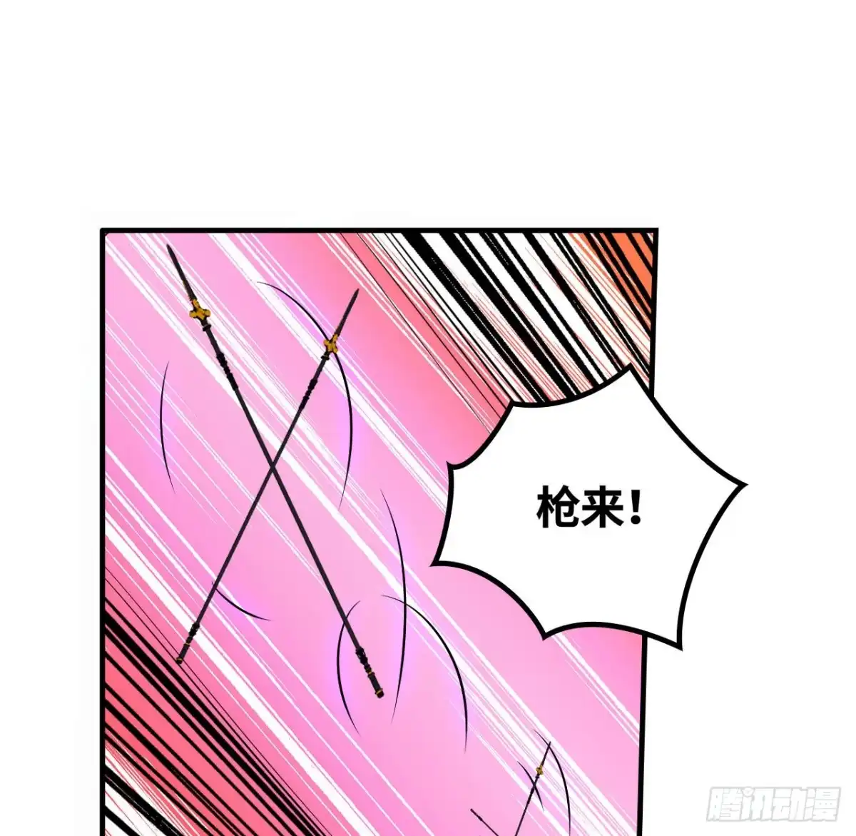 《重生大玩家》青龙变！ 第9页