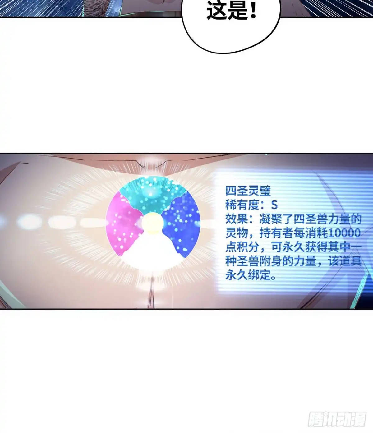 《重生大玩家》青龙变！ 第6页