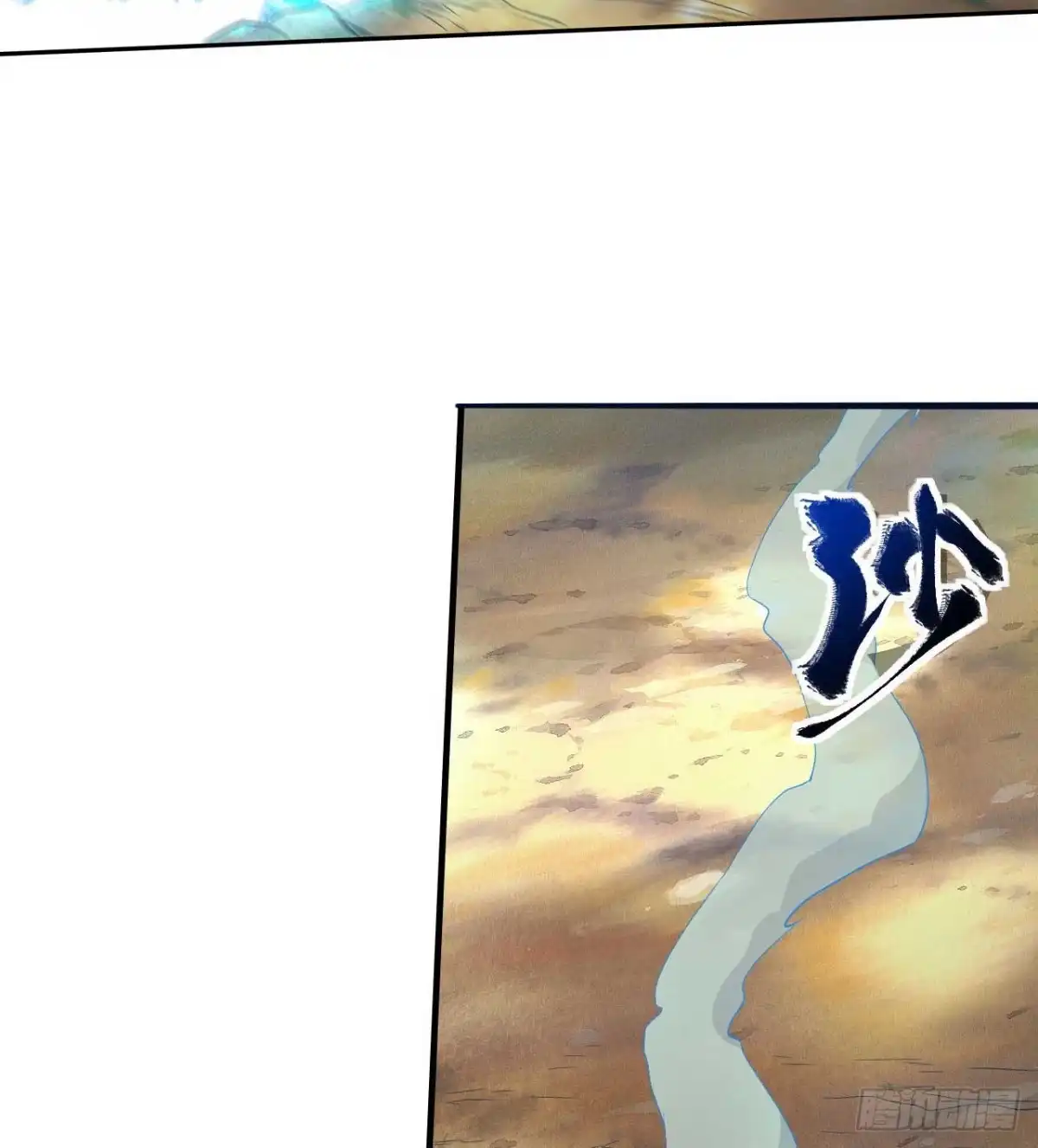 《重生大玩家》青龙变！ 第18页