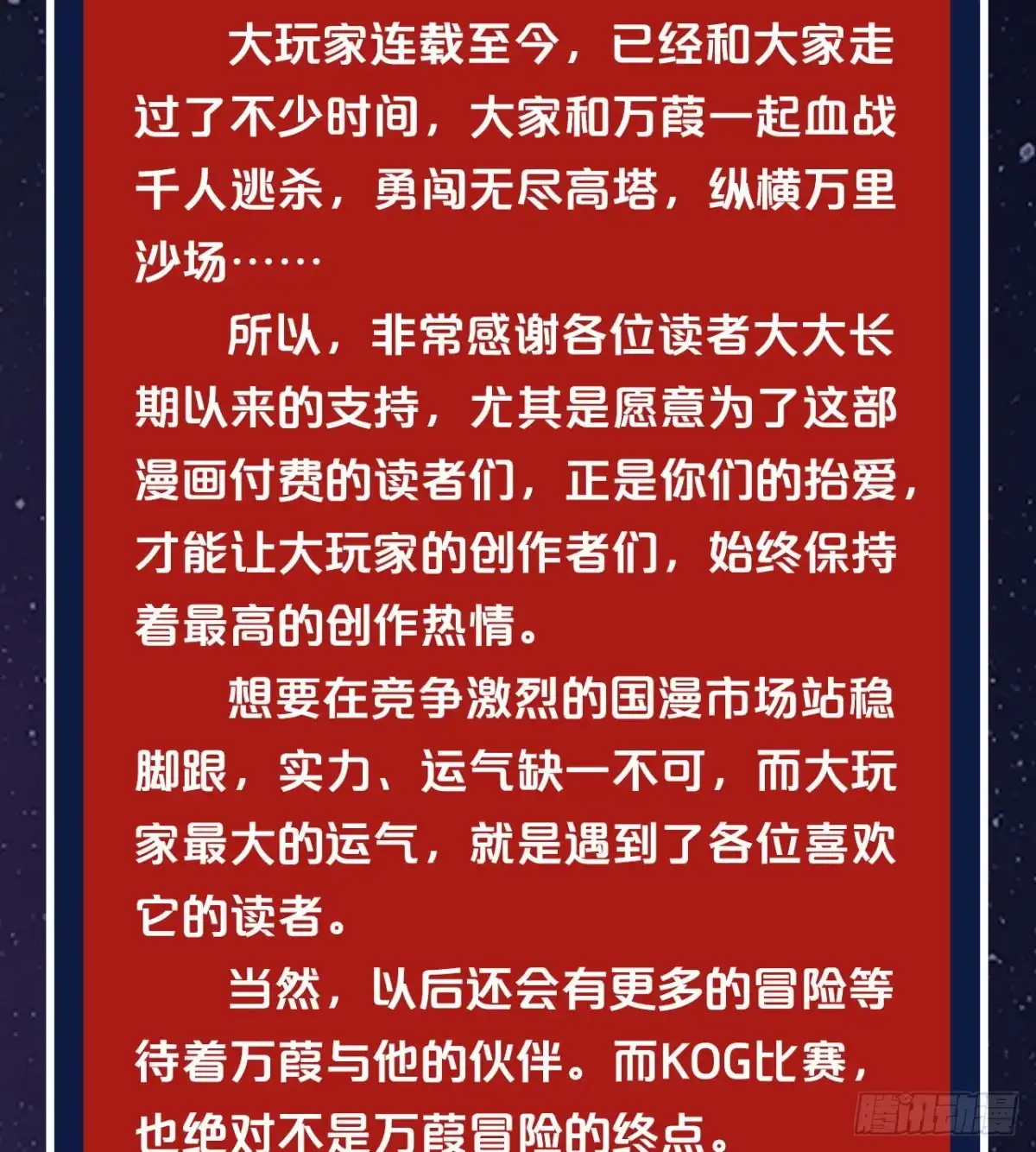 《重生大玩家》青龙变！ 第27页