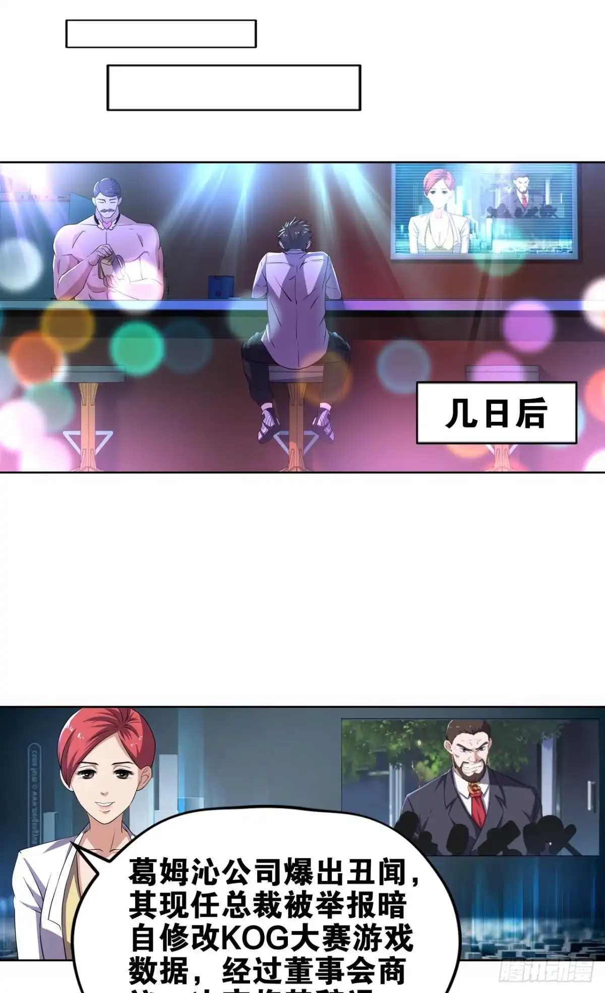 《重生大玩家》青龙变！ 第30页