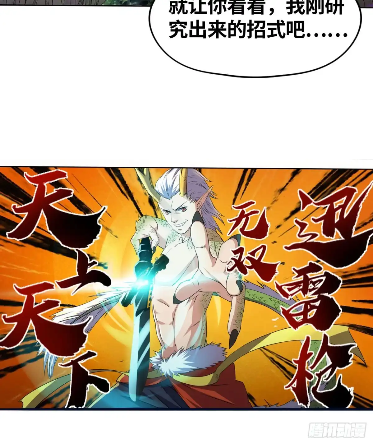 《重生大玩家》青龙变！ 第16页