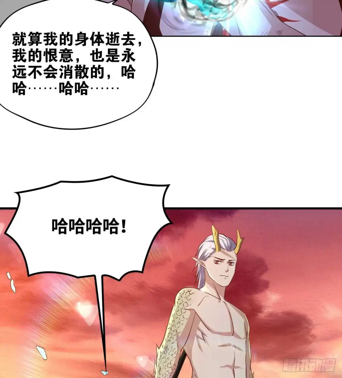 《重生大玩家》青龙变！ 第21页