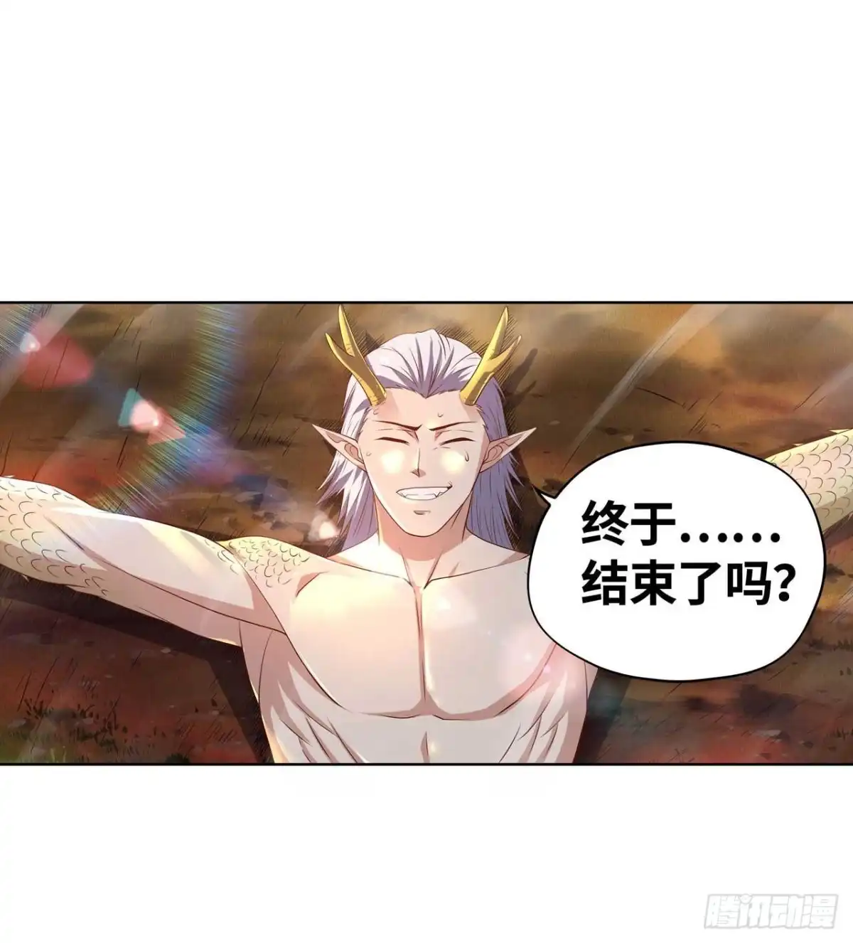 《重生大玩家》青龙变！ 第25页