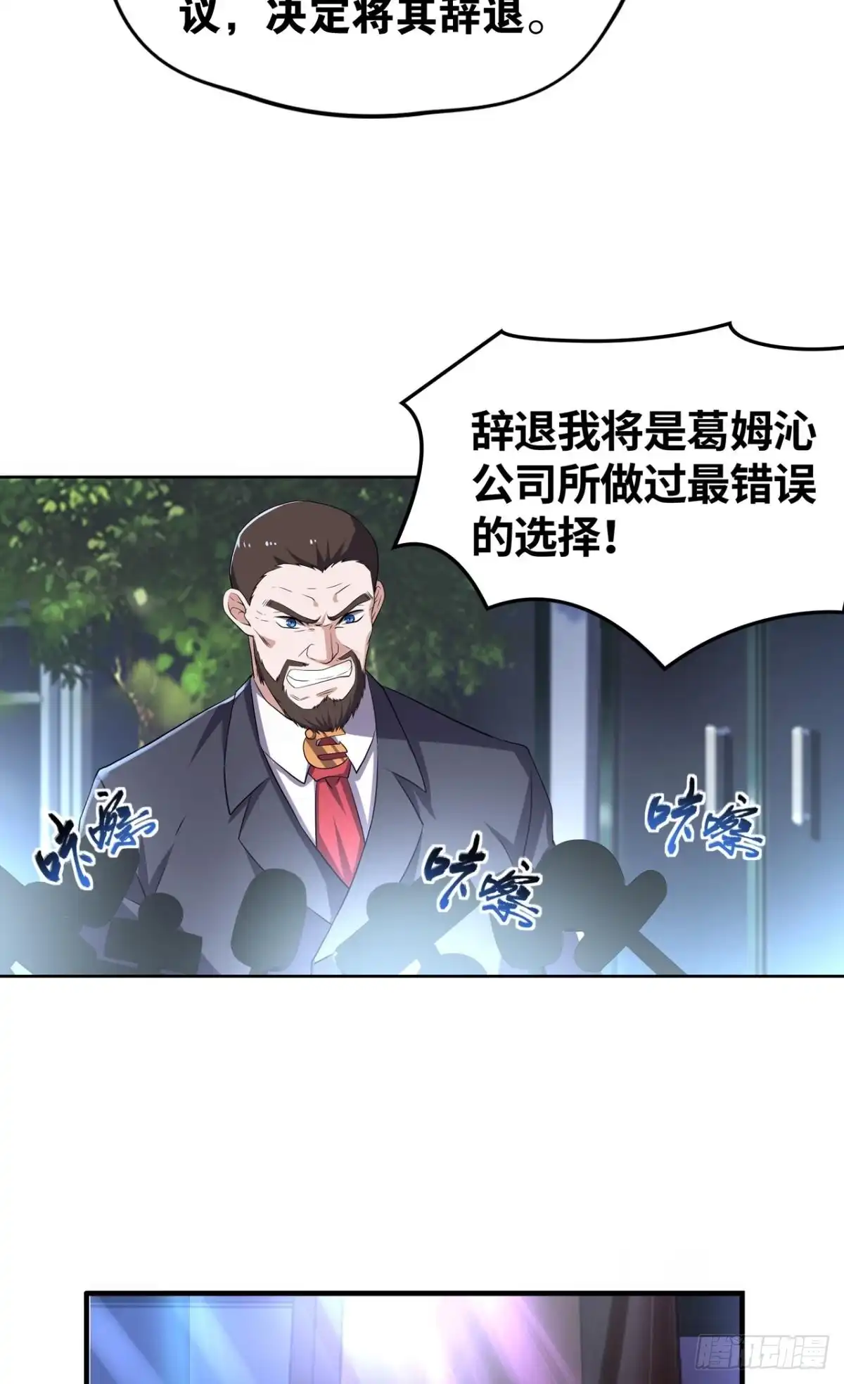 《重生大玩家》青龙变！ 第31页