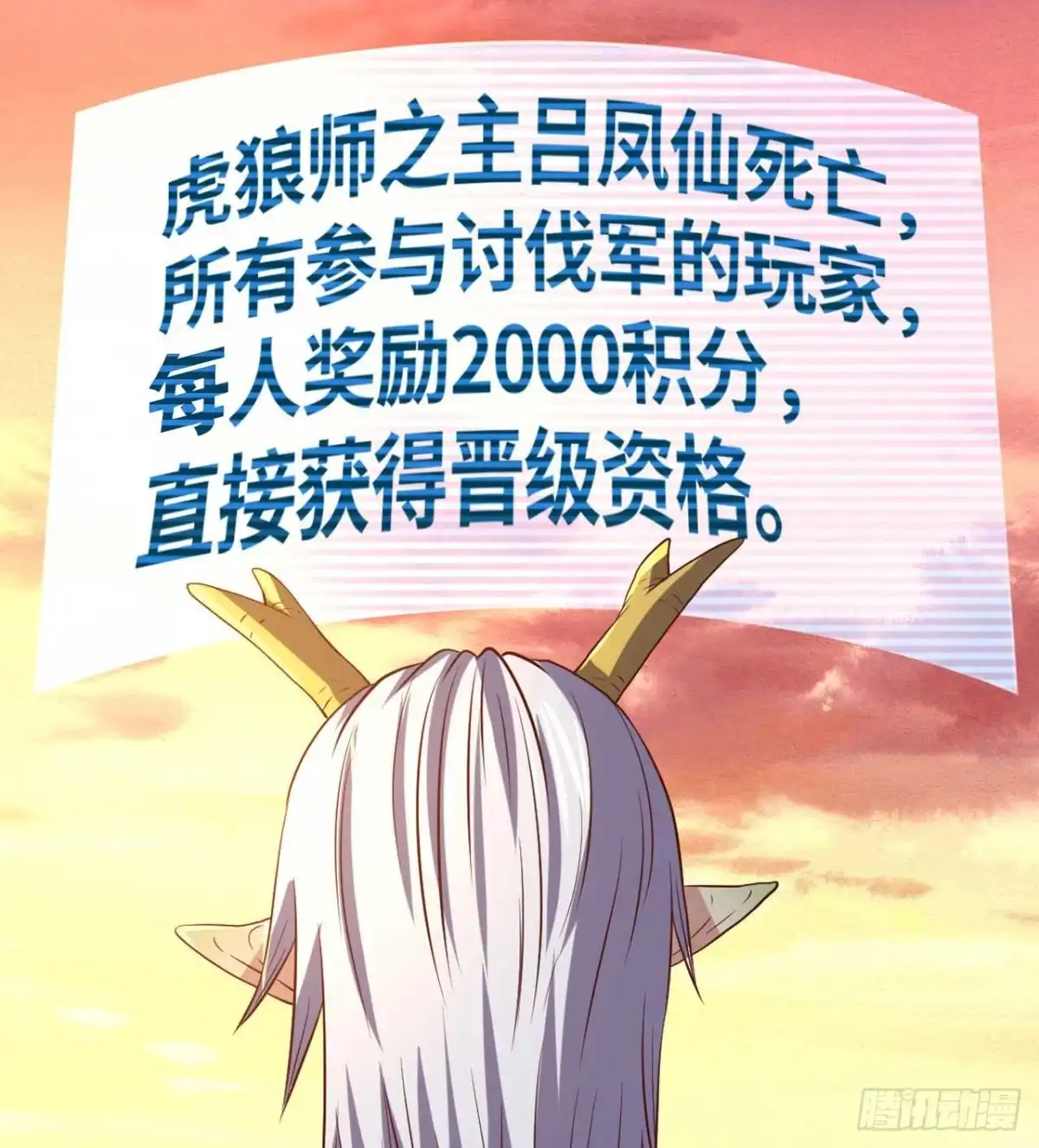 《重生大玩家》青龙变！ 第23页