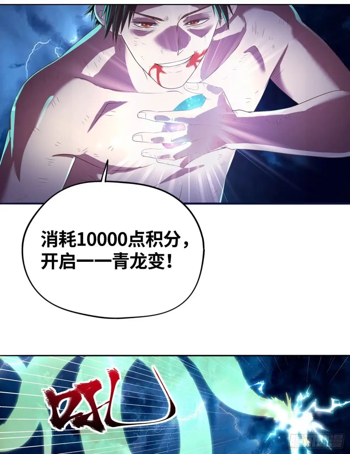 《重生大玩家》青龙变！ 第7页
