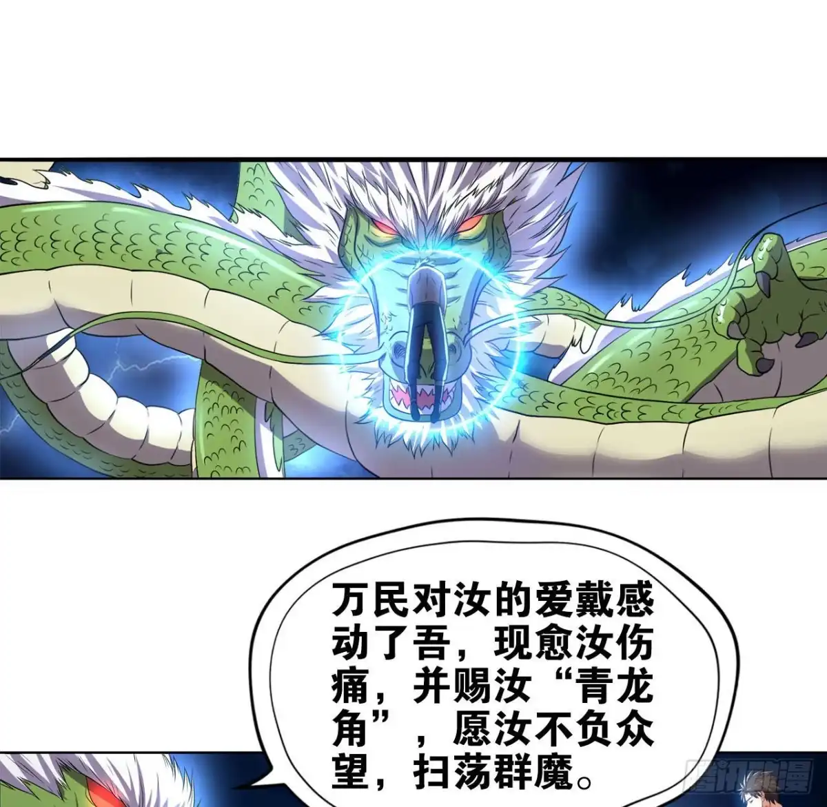 《重生大玩家》青龙变！ 第1页