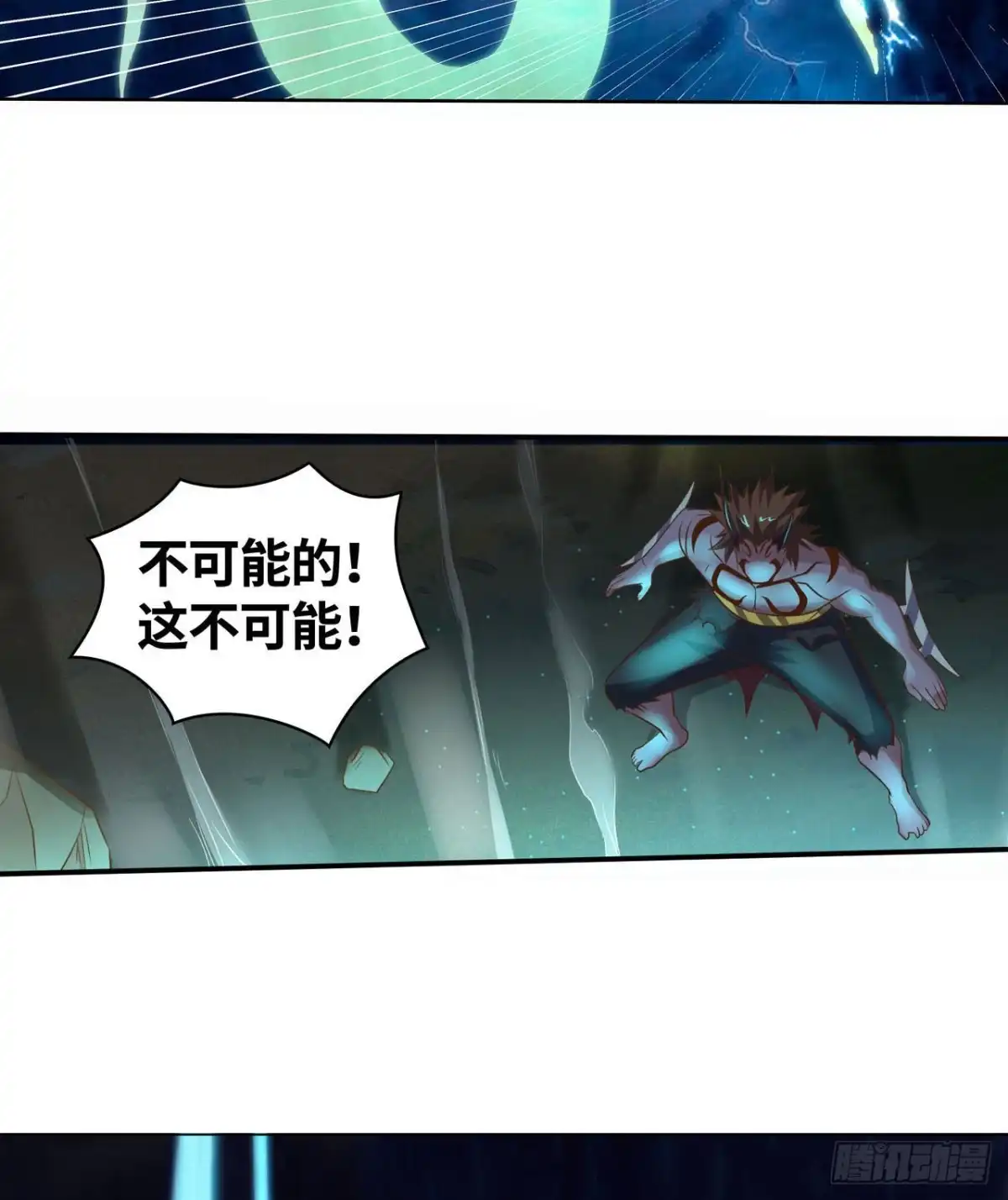 《重生大玩家》青龙变！ 第8页
