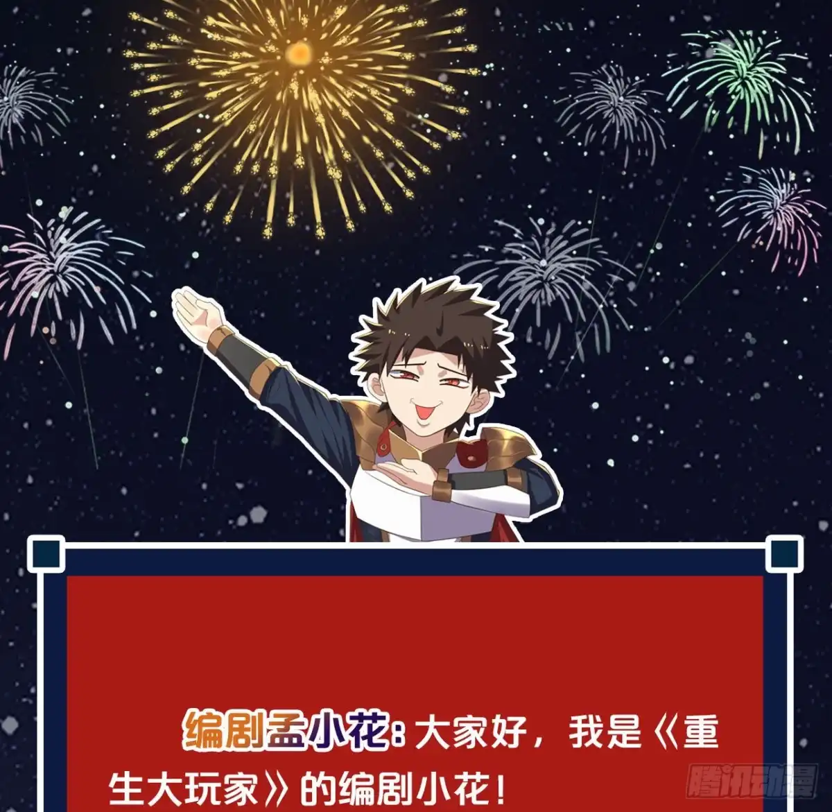 《重生大玩家》青龙变！ 第26页