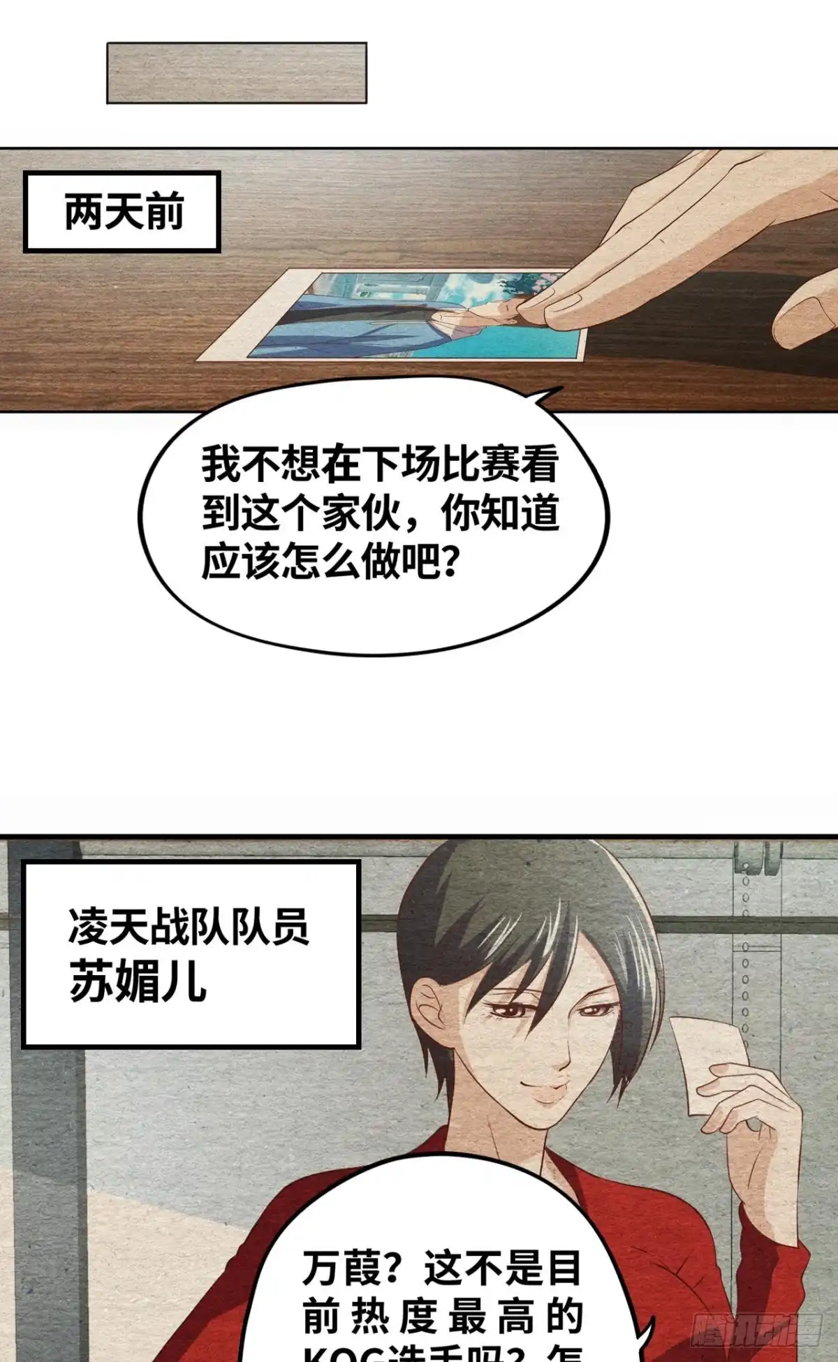 《重生大玩家》我超勇的？ 第4页