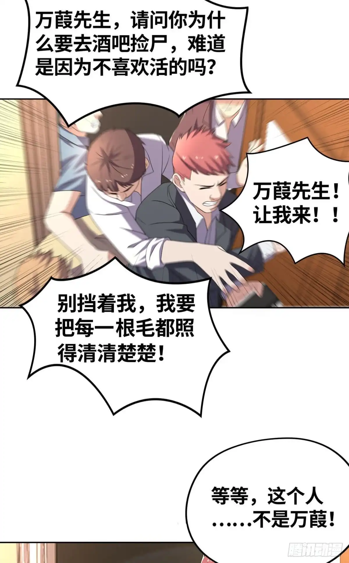 《重生大玩家》我超勇的？ 第23页