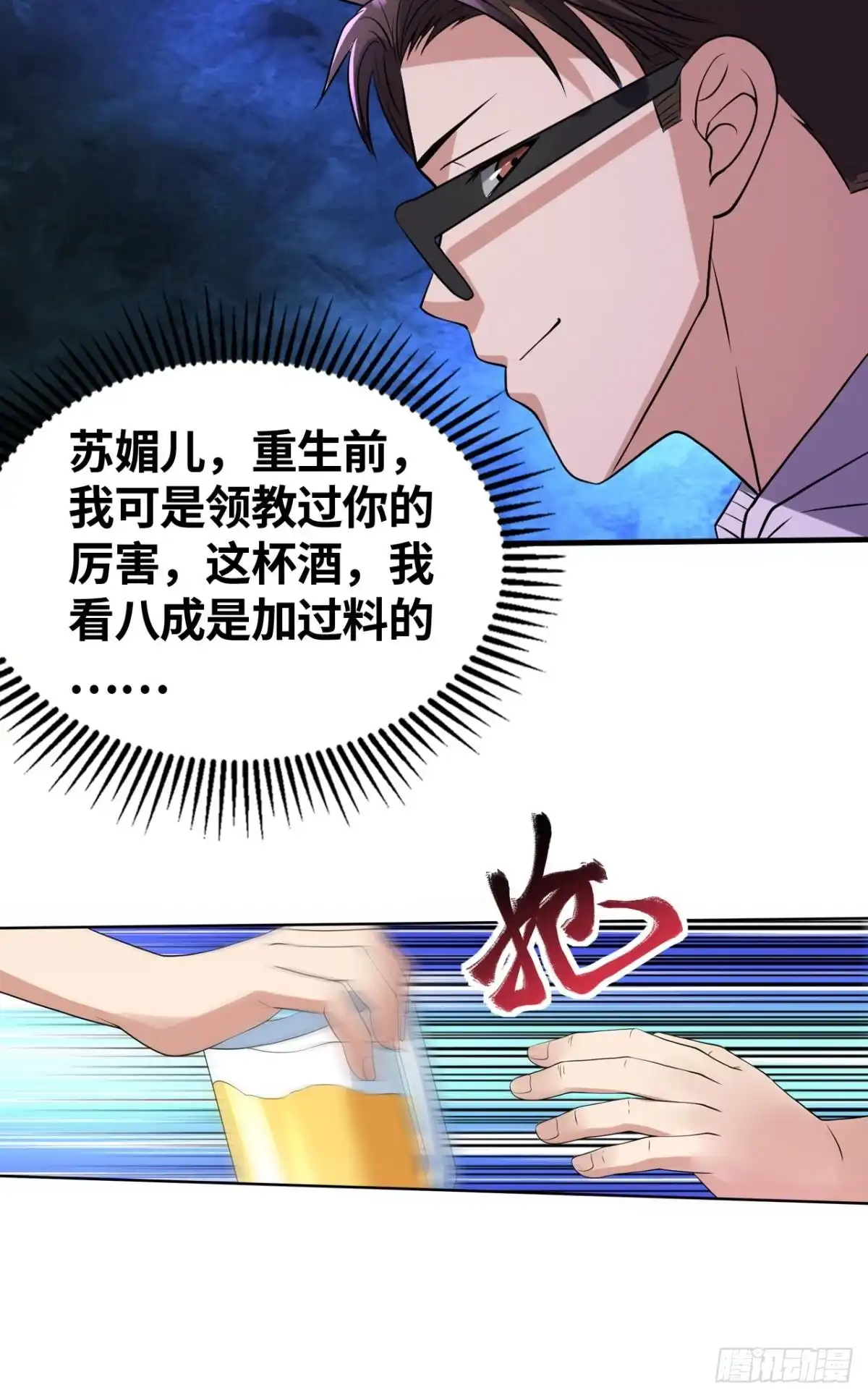 《重生大玩家》我超勇的？ 第10页
