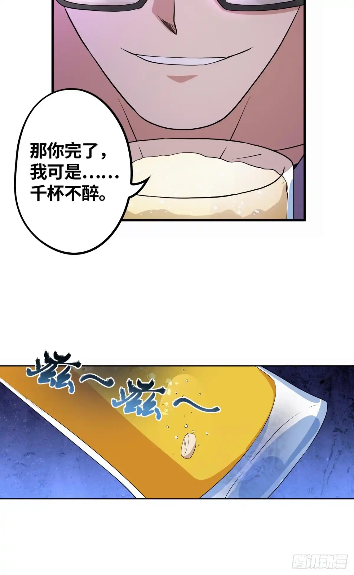 《重生大玩家》我超勇的？ 第3页