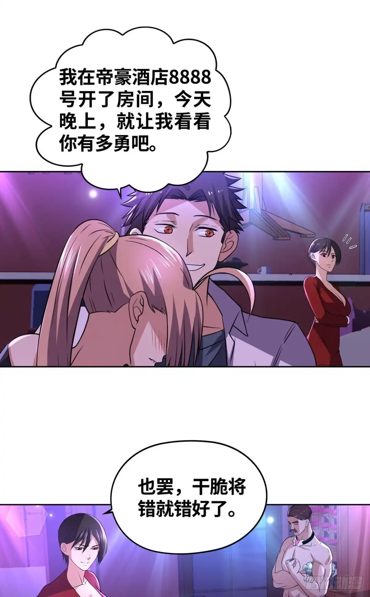 《重生大玩家》我超勇的？ 第19页