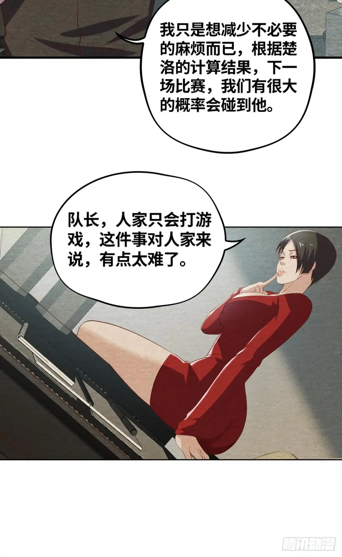 《重生大玩家》我超勇的？ 第6页