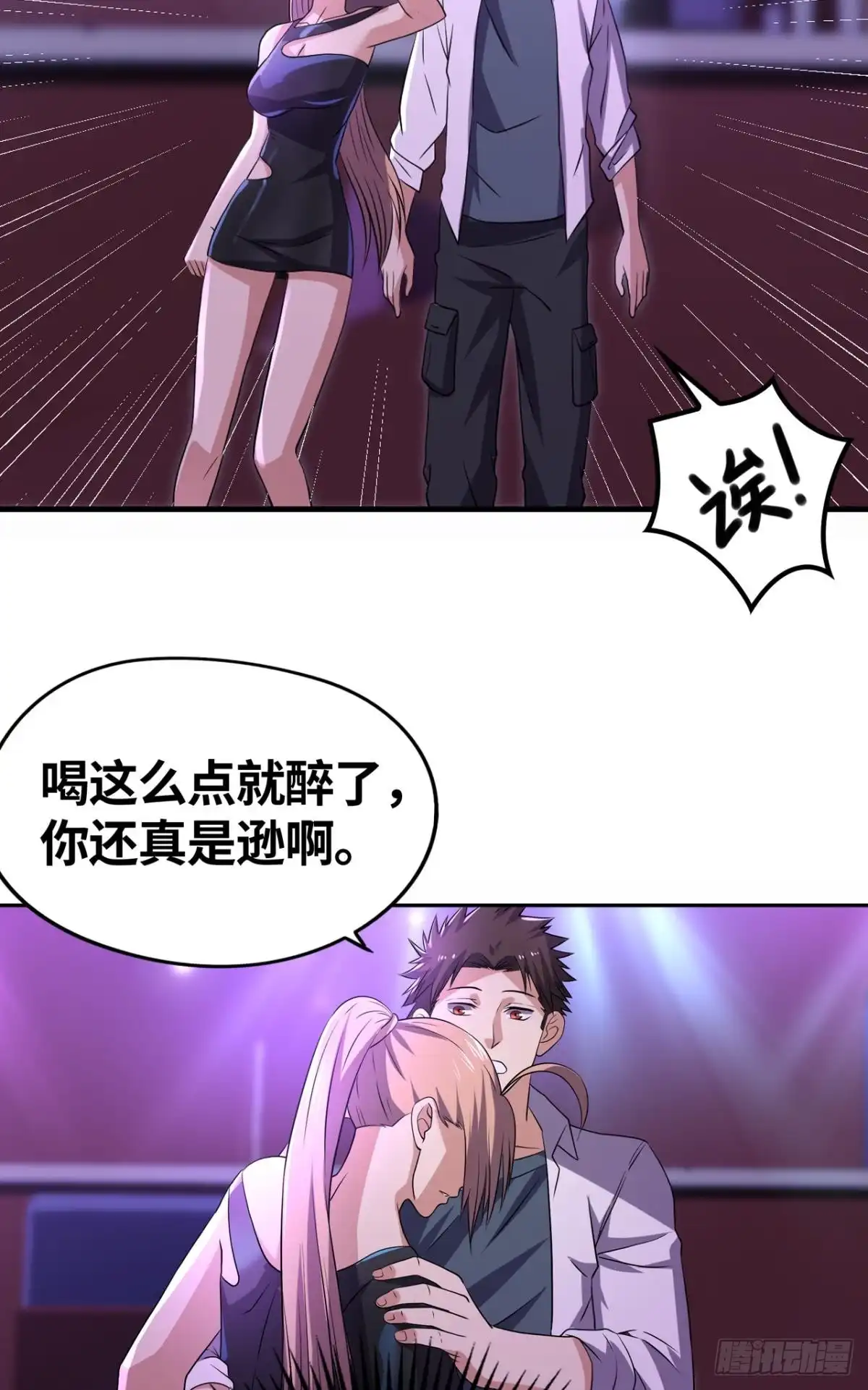《重生大玩家》我超勇的？ 第17页