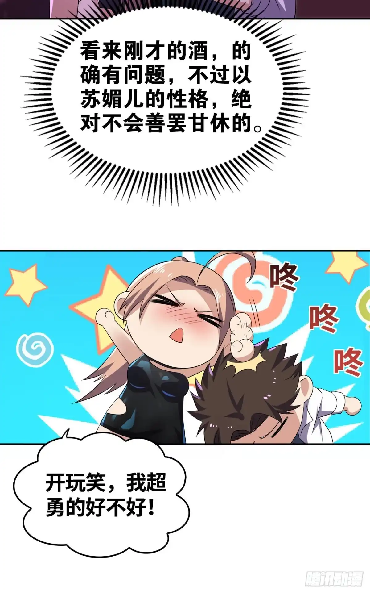 《重生大玩家》我超勇的？ 第18页