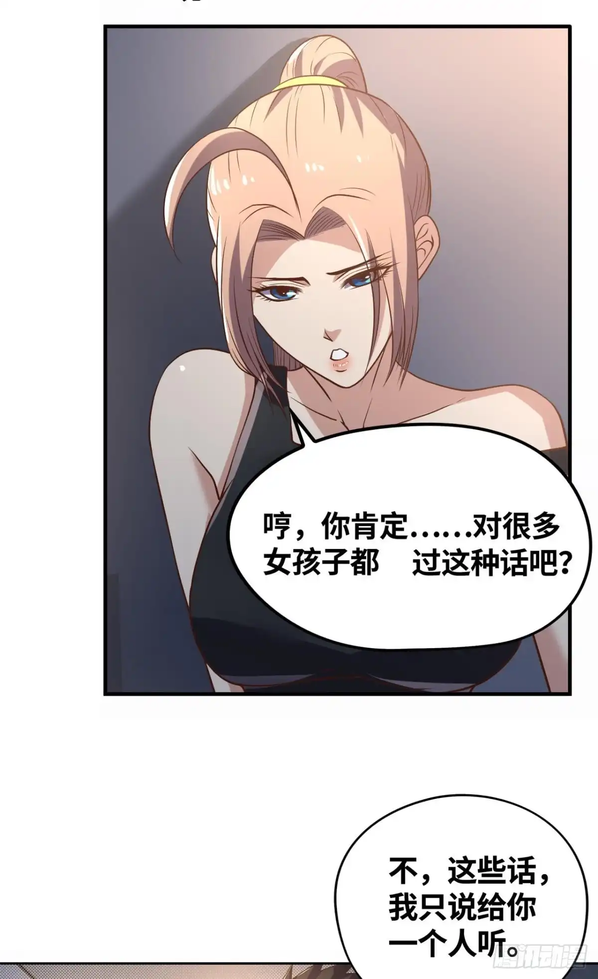 《重生大玩家》小万葭，你长能耐了！ 第9页