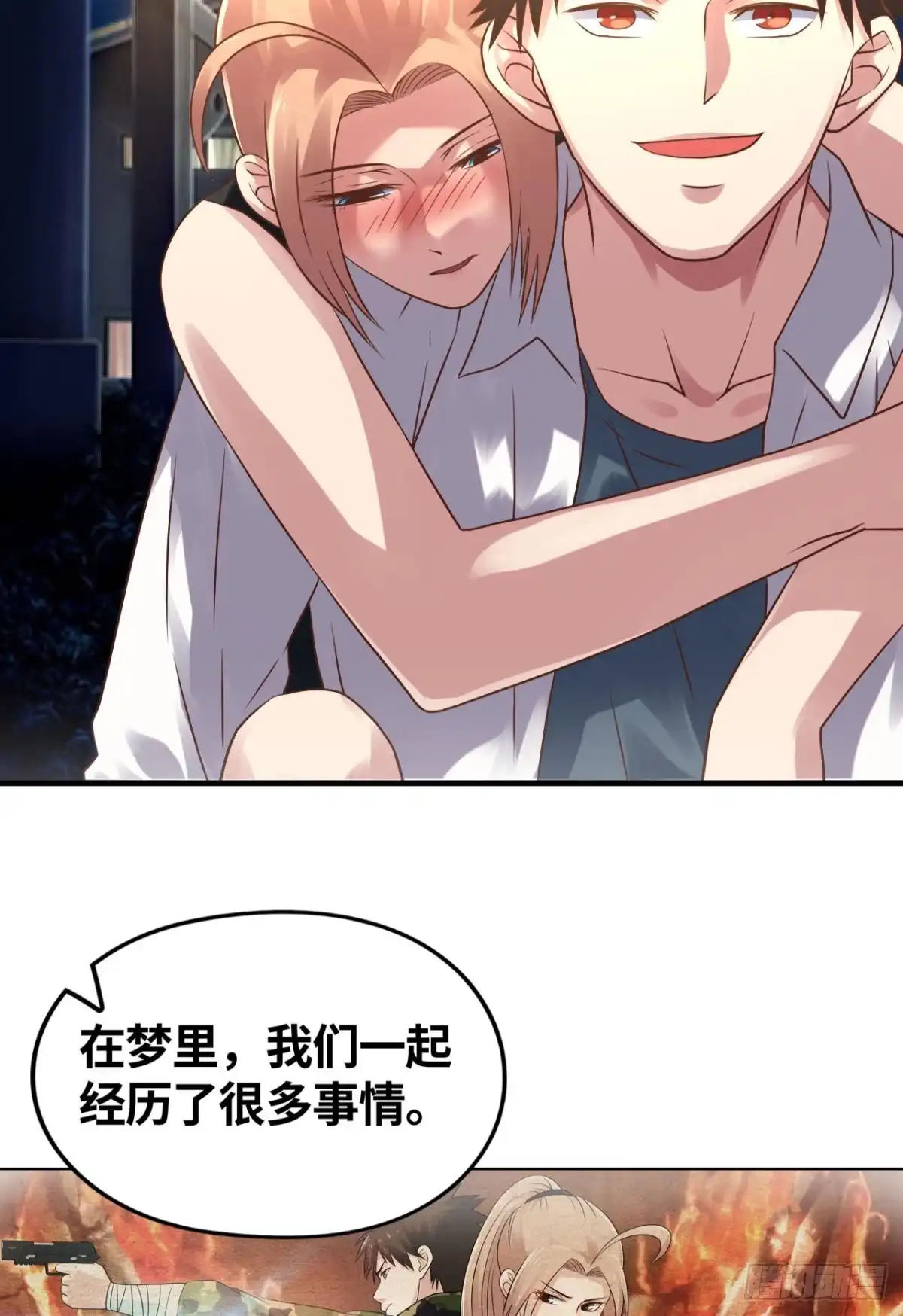 《重生大玩家》小万葭，你长能耐了！ 第6页