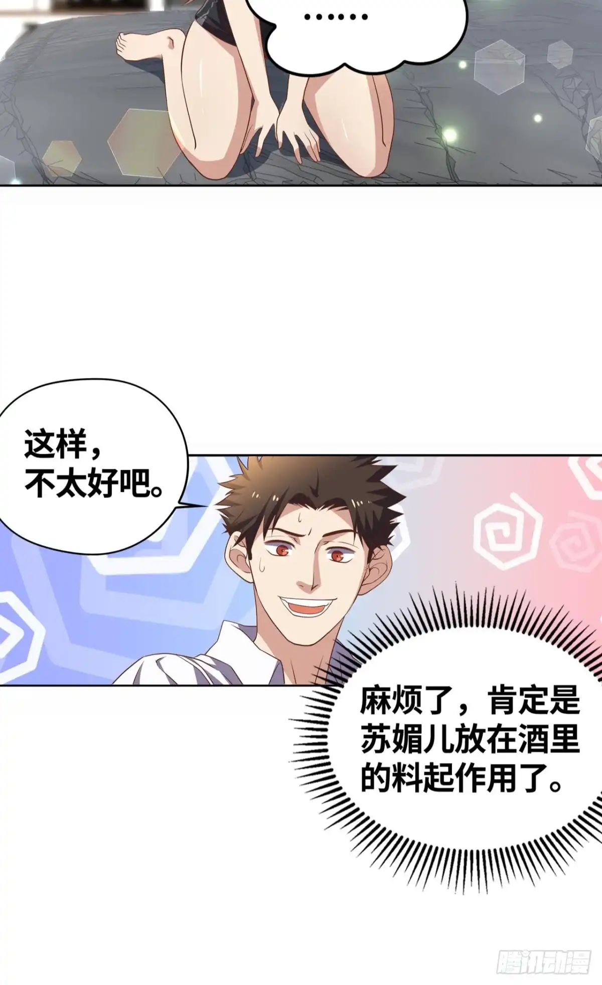 《重生大玩家》小万葭，你长能耐了！ 第15页